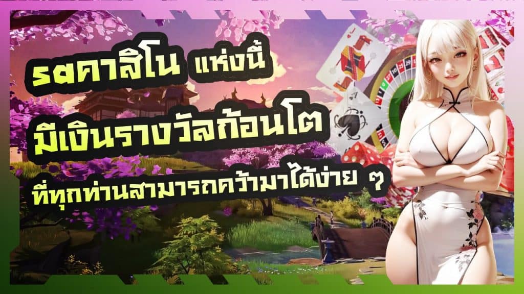 saคาสิโน