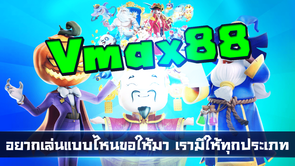 Vmax88