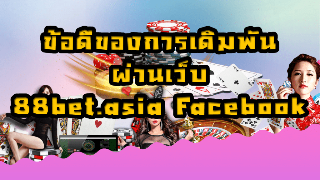 88bet.asia Facebook